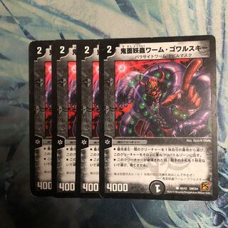 鬼面妖蟲ワーム・ゴワルスキー