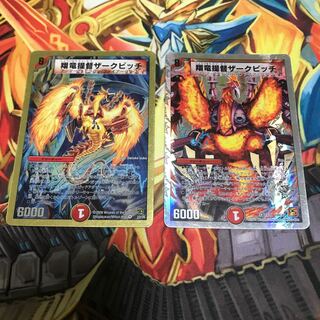 翔竜提督ザークピッチ