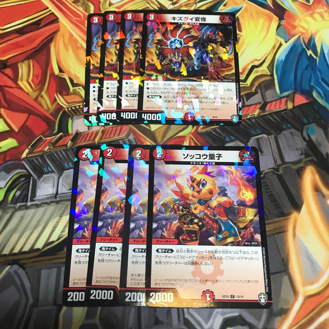 ソッコウ童子、キズグイ変怪