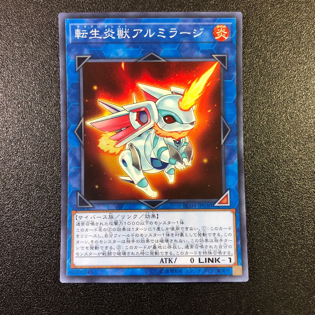 【SR】転生炎獣アルミラージ【スーパーレア】