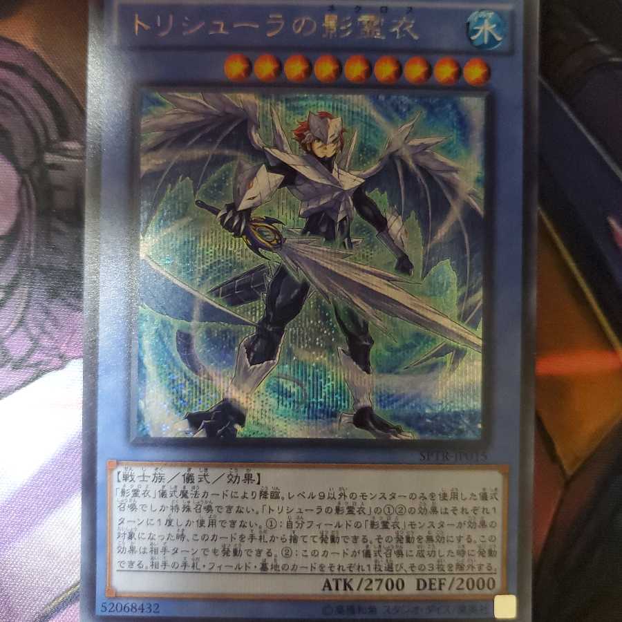 遊戯王 トリシューラの影霊衣 ①