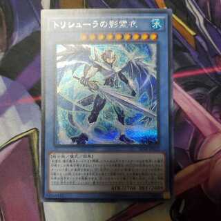 遊戯王 トリシューラの影霊衣