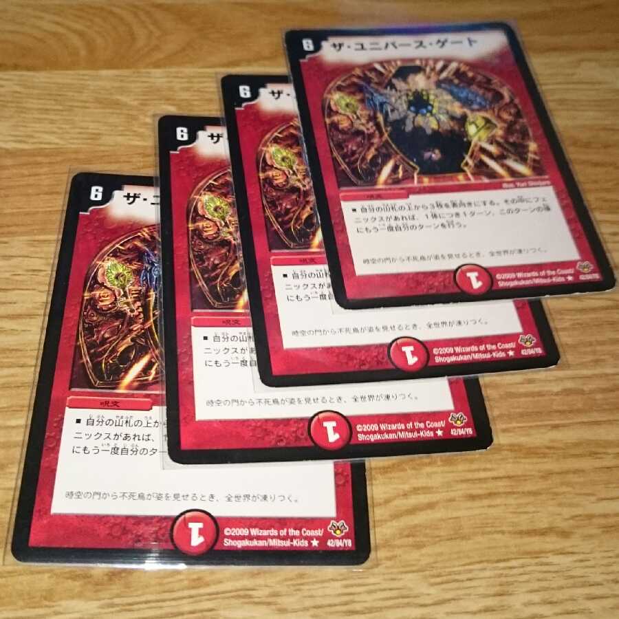 ザ・ユニバース・ゲート