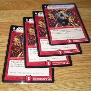 ザ・ユニバース・ゲート