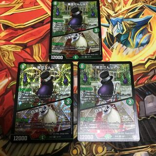 黒豆だんしゃく｜白米男しゃく