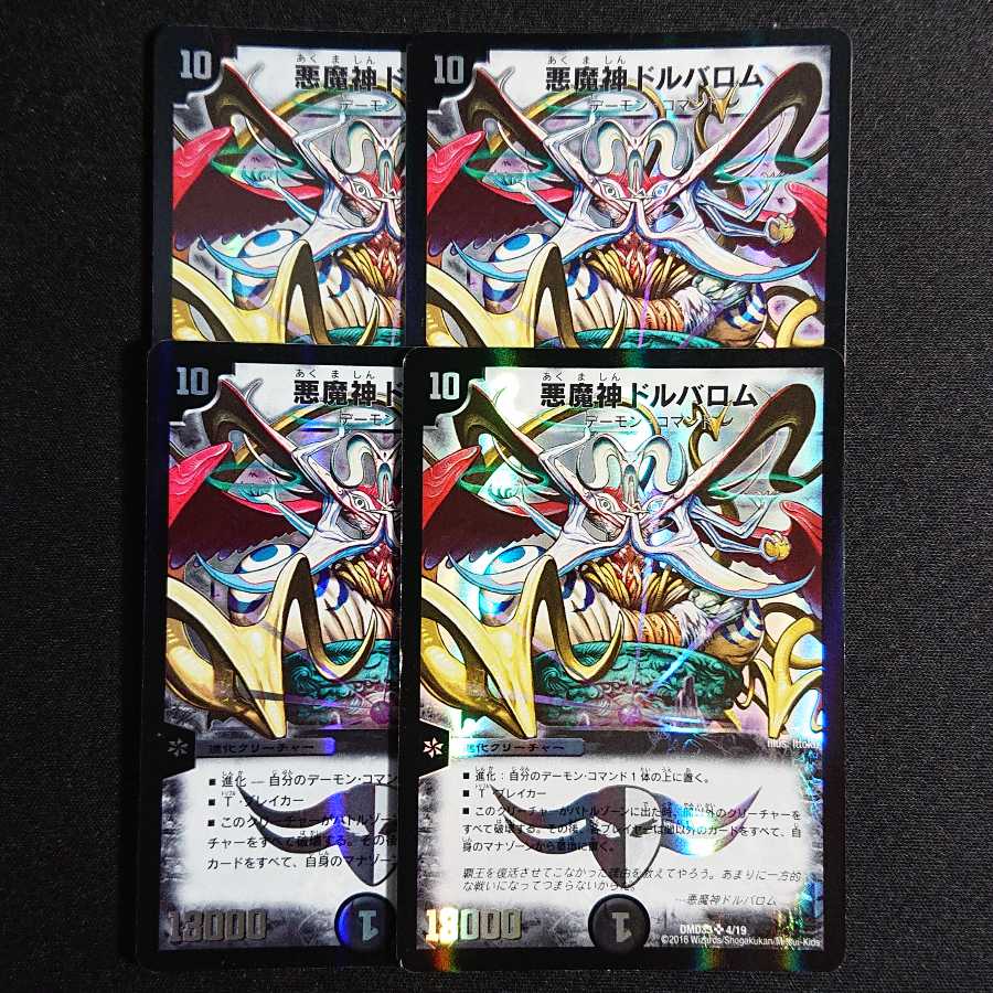 悪魔神ドルバロム