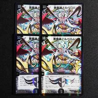 悪魔神ドルバロム