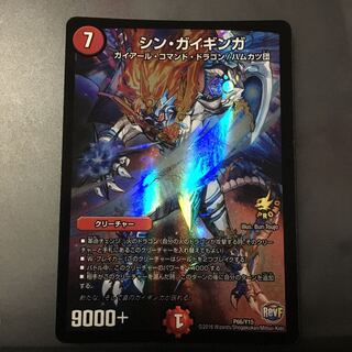 シン・ガイギンガ