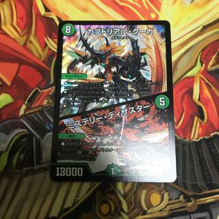 カブトリアル・クーガ｜ミステリー・ディザスター