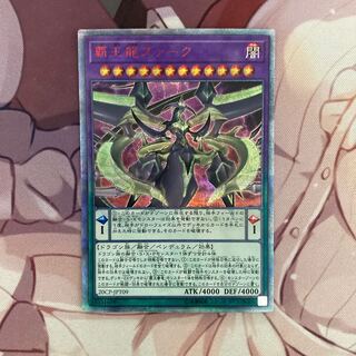 覇王龍ズァーク 20thSE