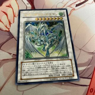 スターダスト・ドラゴン レリーフ