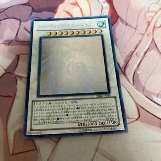 シューティング・スター・ドラゴン HR