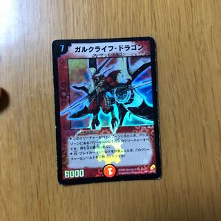 ガルクライフ・ドラゴン
