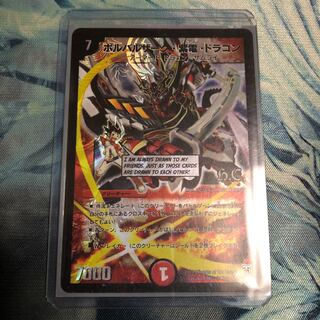 ボルバルザーク・紫電・ドラゴン SE