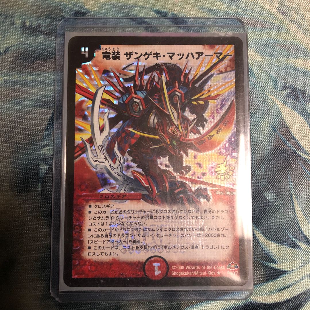 ボルバルザーク・紫電・ドラゴン SE