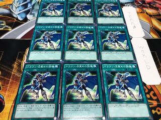 ドラゴン・目覚めの旋律 ノーマル 9枚セット てら