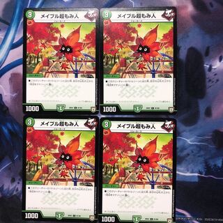 メイプル超もみ人 4枚