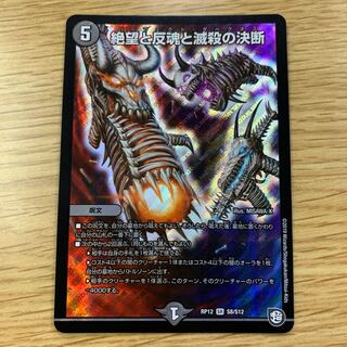 絶望と反魂と滅殺の決断(パーフェクト・ダークネス)