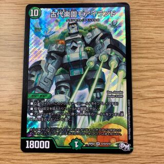 古代楽園モアイランド