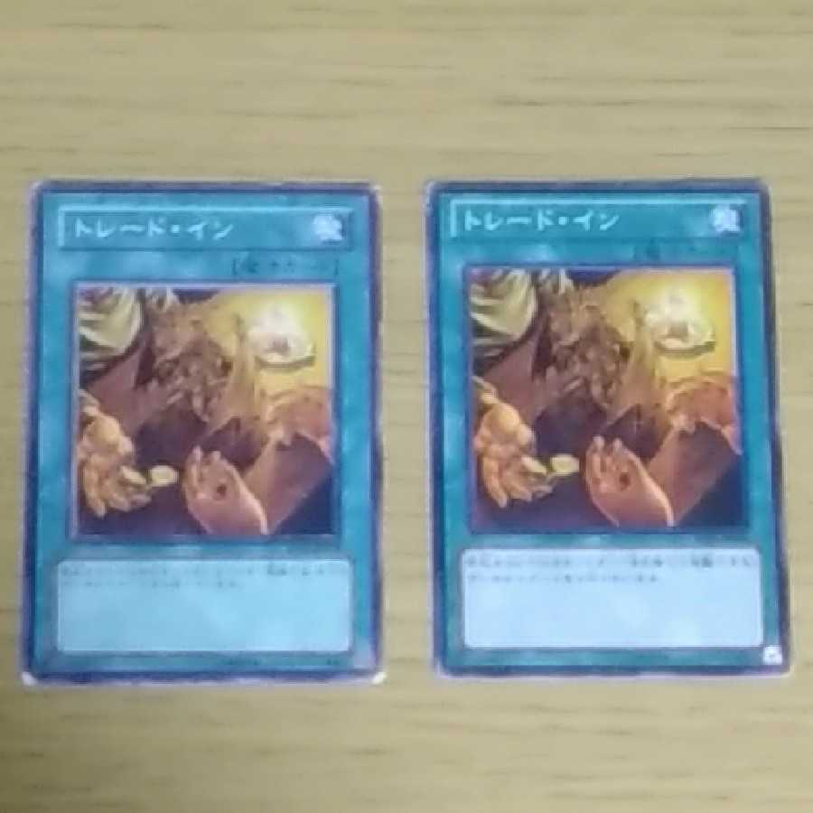 トレード・イン