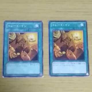 トレード・イン