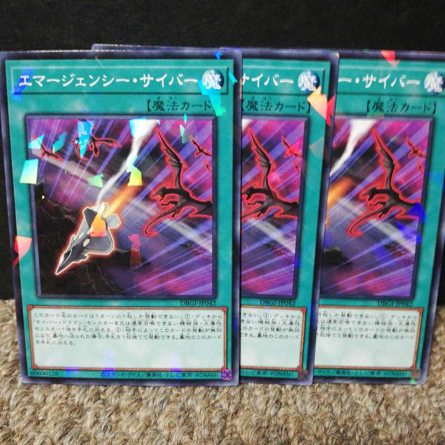 エマージェンシー・サイバー(パラレル)３枚