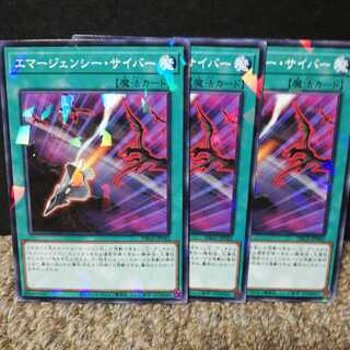 エマージェンシー・サイバー(パラレル)３枚