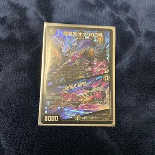 龍装鬼 オブザ08号｜終焉の開闢