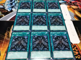 暗黒界の取引 ノーマル 9枚セット てら