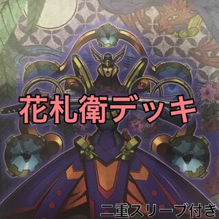 花札衛デッキ　遊戯王