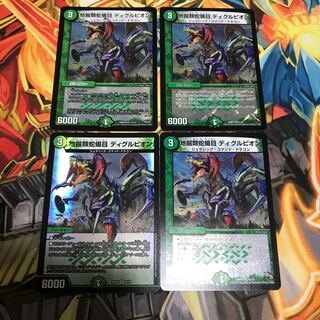 地掘類蛇蝎目 ディグルピオン