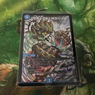 知識と流転と時空の決断 パーフェクトウォーター