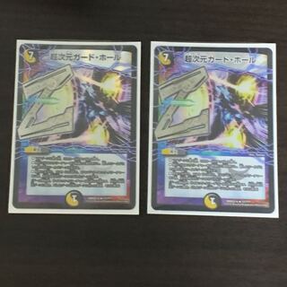 超次元ガード・ホール BBP 2枚