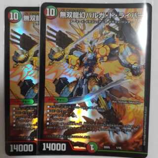 無双龍幻バルガ・ド・ライバー 2枚セット