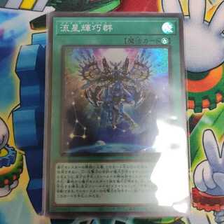 流星輝巧群   ドライトロン