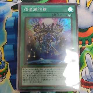 流星輝巧群  ドライトロン