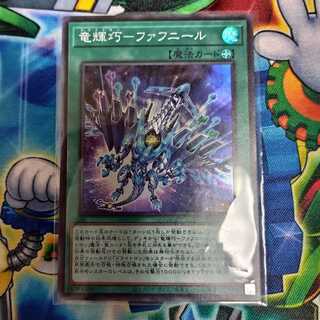 竜輝巧-ファフニール   ドライトロン