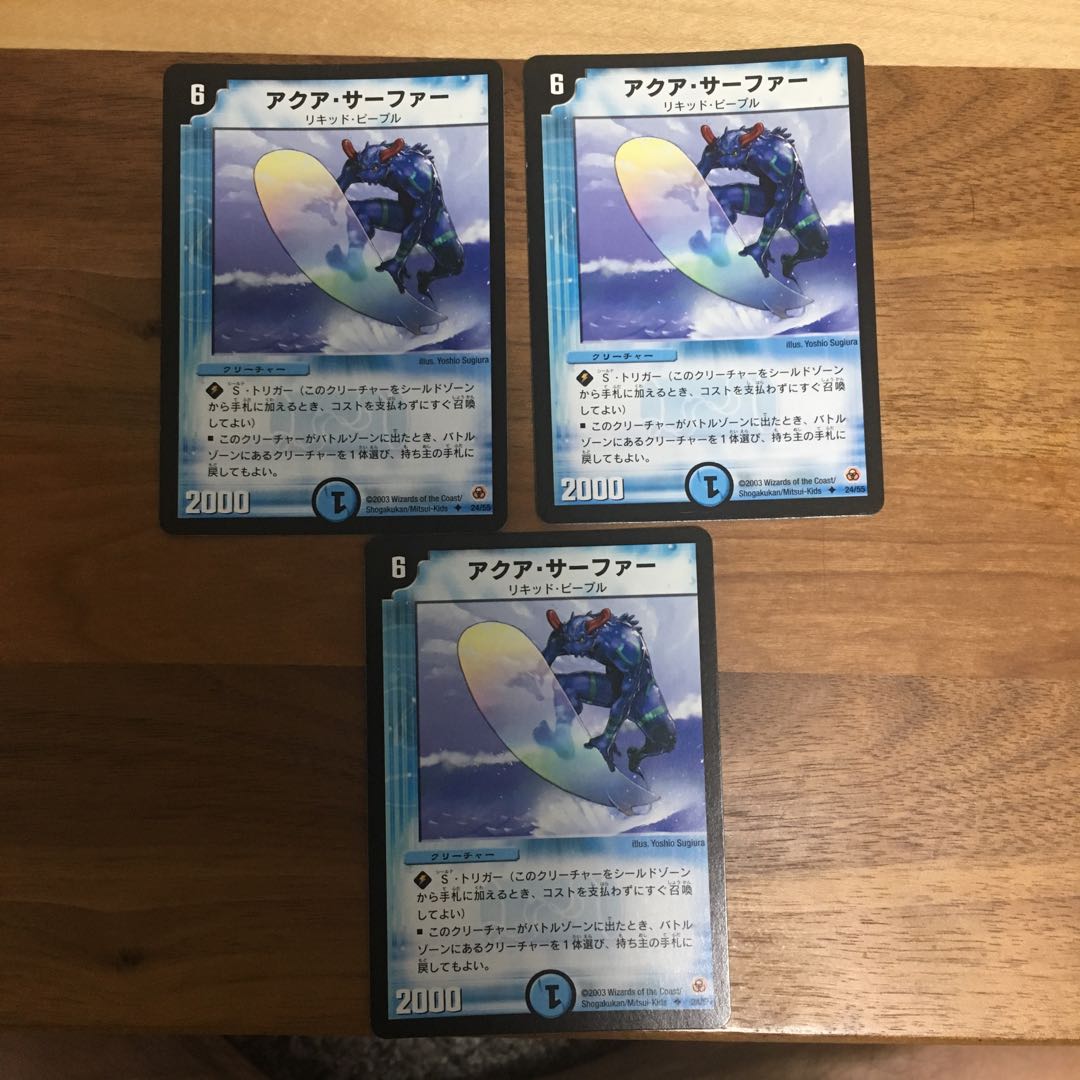 アクア・サーファー