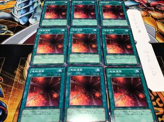 連鎖爆撃 ノーマル 9枚セット