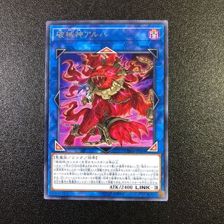 【R】破械神アルバ【レア】