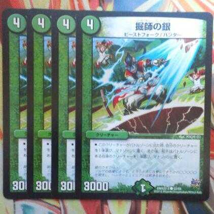 堀師の銀 四枚セット