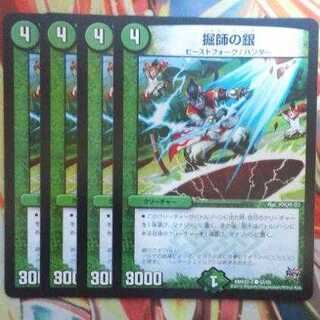 堀師の銀 四枚セット