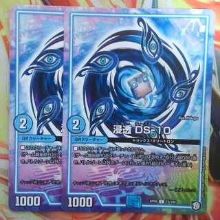 Infiltrate DS-10 Set of Two