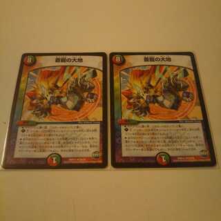 最安値 蒼龍の大地 2枚