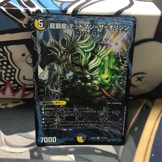 龍覇龍 デッドマン=ザ=オリジン