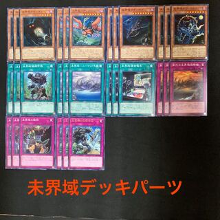 未界域デッキパーツ