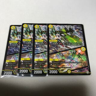 奇石 ミクセル｜ジャミング・チャフ　プロモ4枚