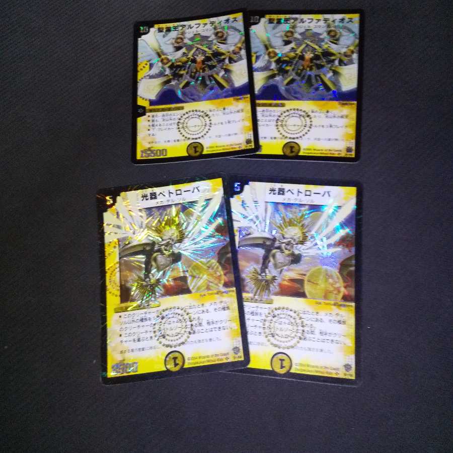 初期版セット　アルファディオス2枚、ペトローバ2枚