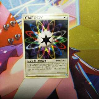 レインボーエネルギー