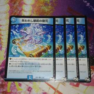 失われし禁術の復元